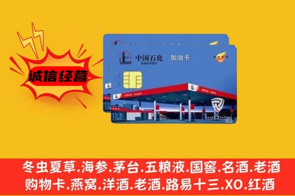 宛城区回收加油卡