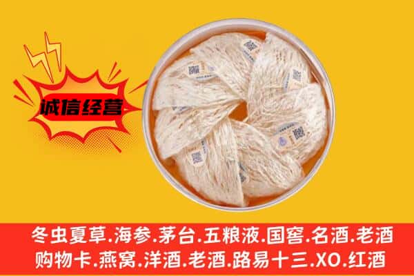 宛城区回收燕窝